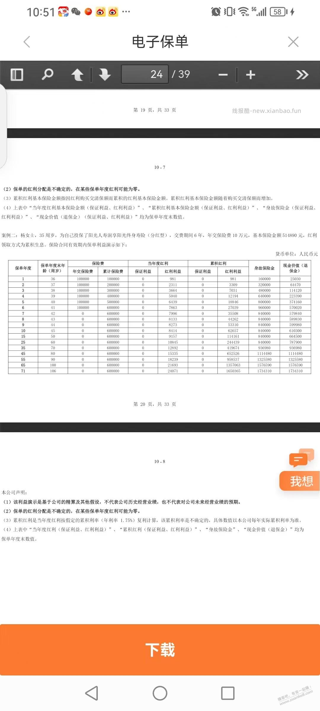在京东有小金保长盈的千万别被忽悠换成阳光保险的润享阳光 - 线报酷 在京东有小金保长盈的千万别被忽悠换成阳光保险的润享阳光 - 线报酷