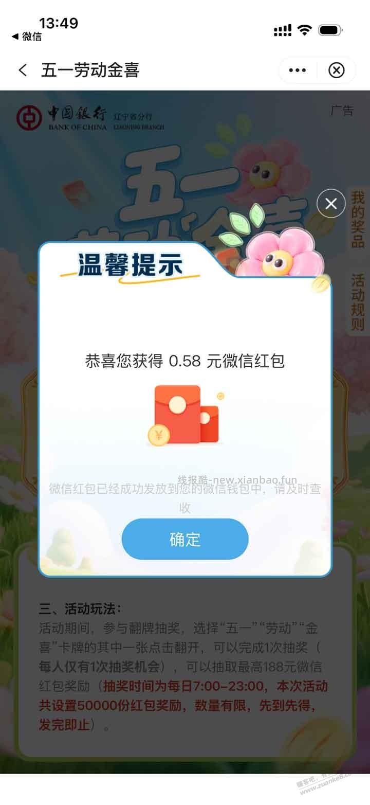 中行 辽宁 手机银行领红包 稳定输出 - 线报酷