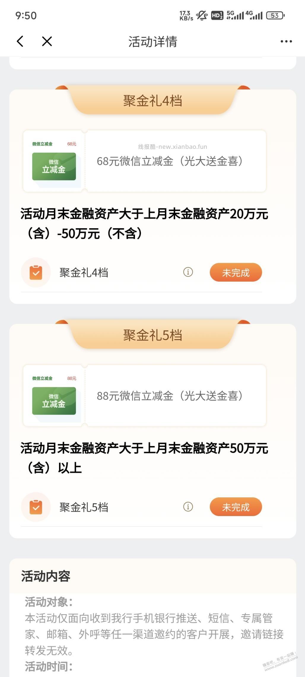 撸光大储蓄卡88元 - 线报酷