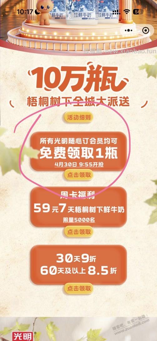 021光明随心订免费领一瓶鲜牛奶 - 线报酷