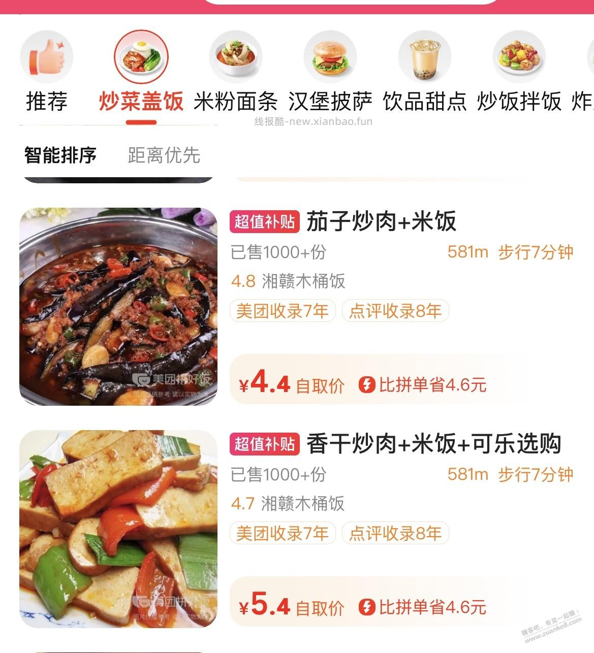 现在 美团快餐到店自取，价格拼杀中 - 线报酷