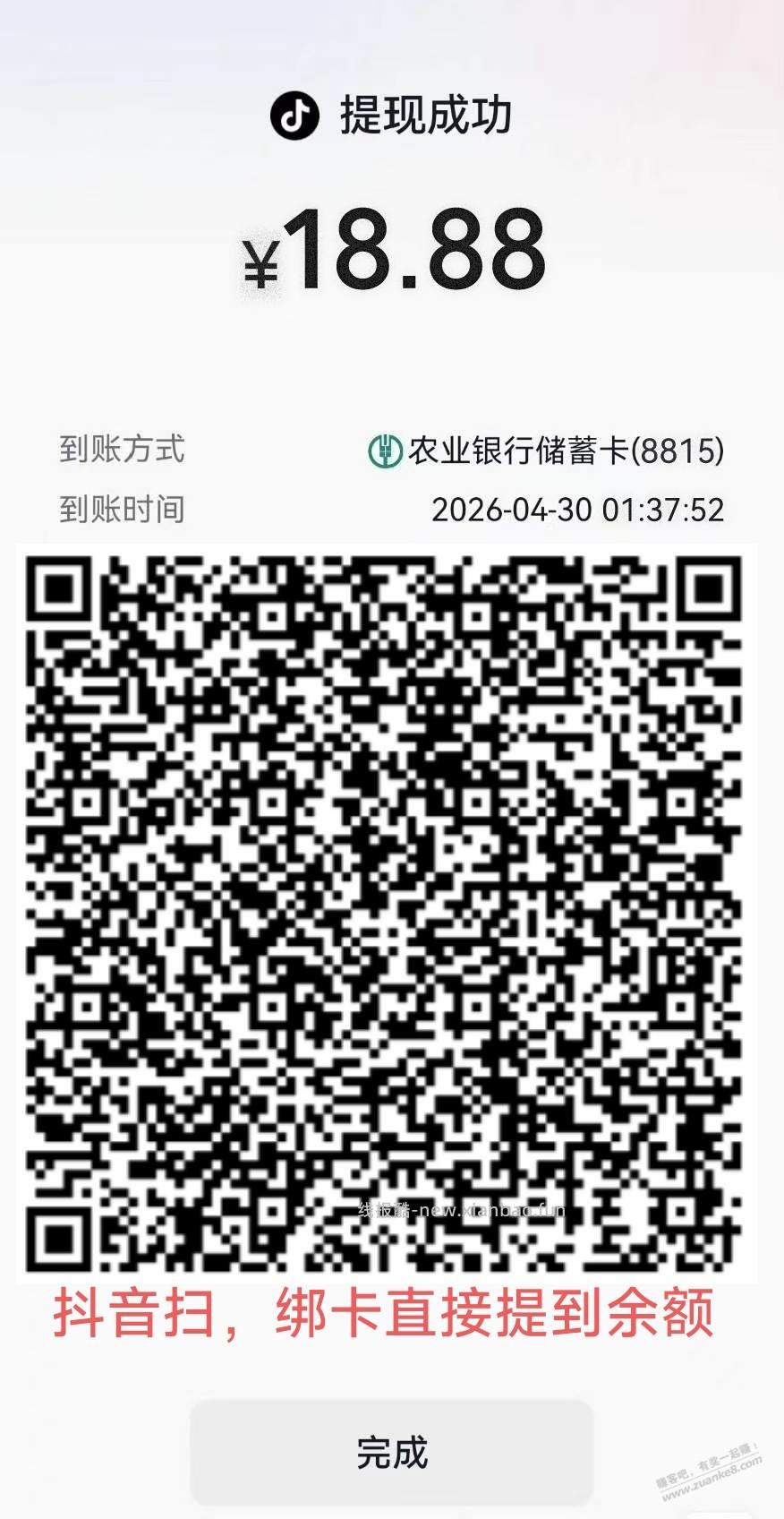 白捡18大毛，直接提到余额 - 线报酷