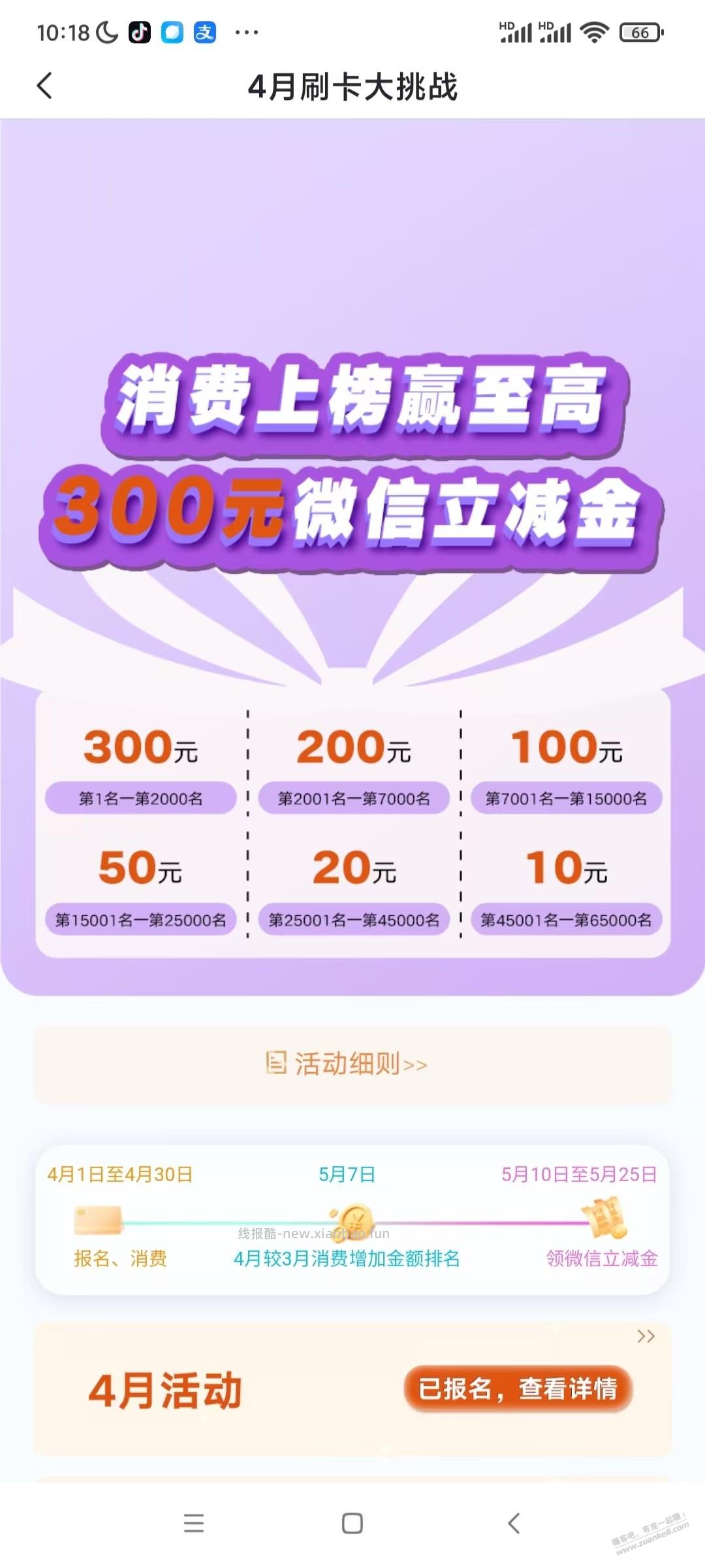 光大xyk4月刷卡大挑战最低档需要刷多少？ - 线报酷
