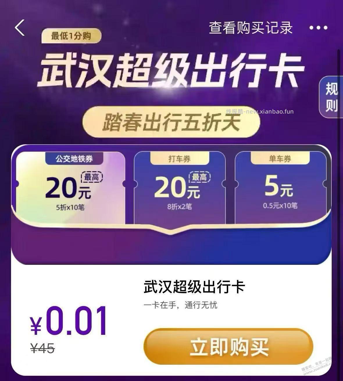武汉公交地铁免费卷 - 线报酷 武汉公交地铁免费卷 - 线报酷