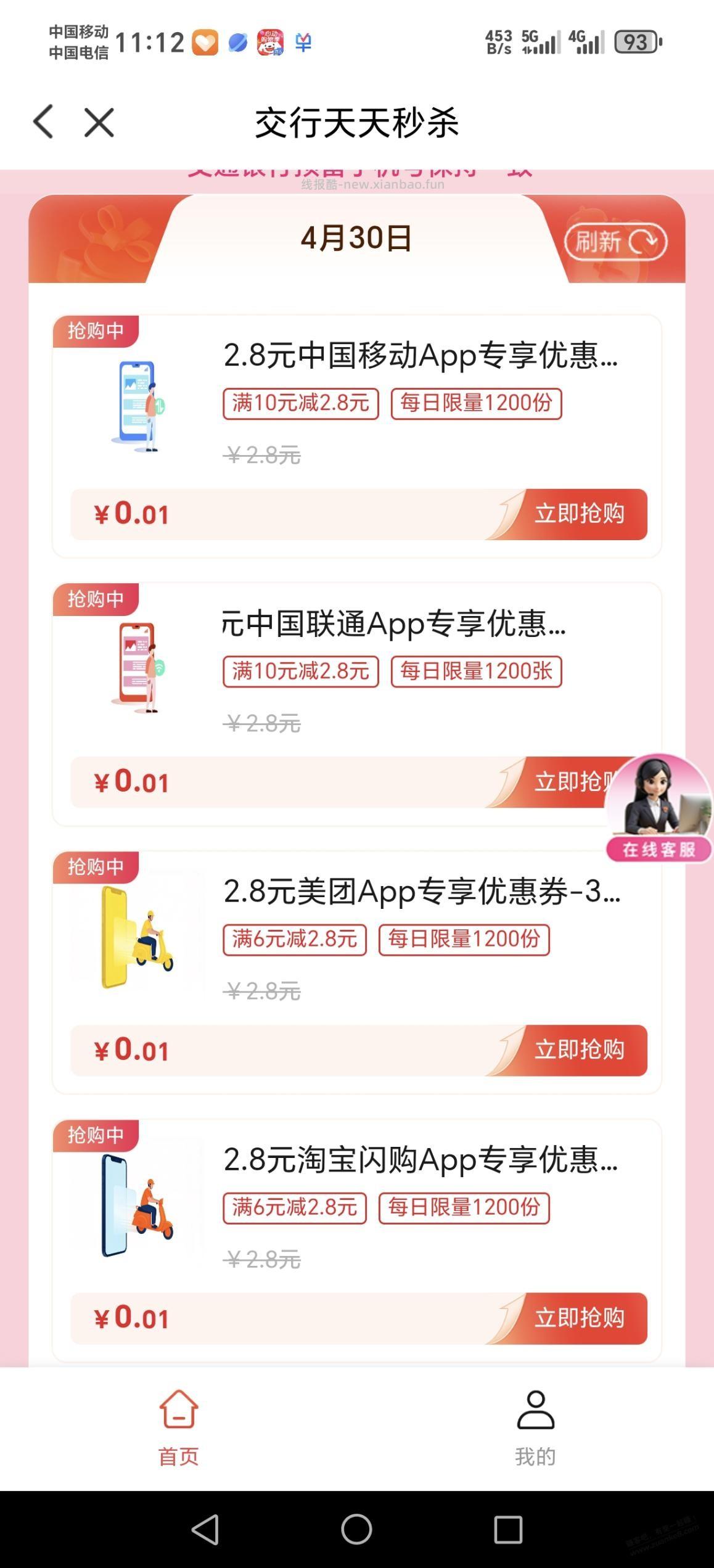 交行10-2.8 - 线报酷