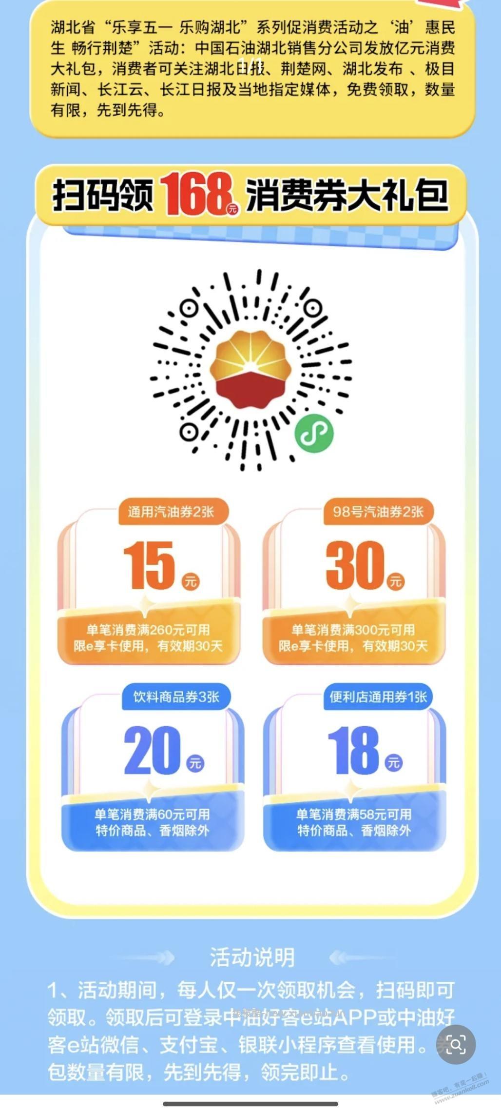 湖北中石油加油券 - 线报酷