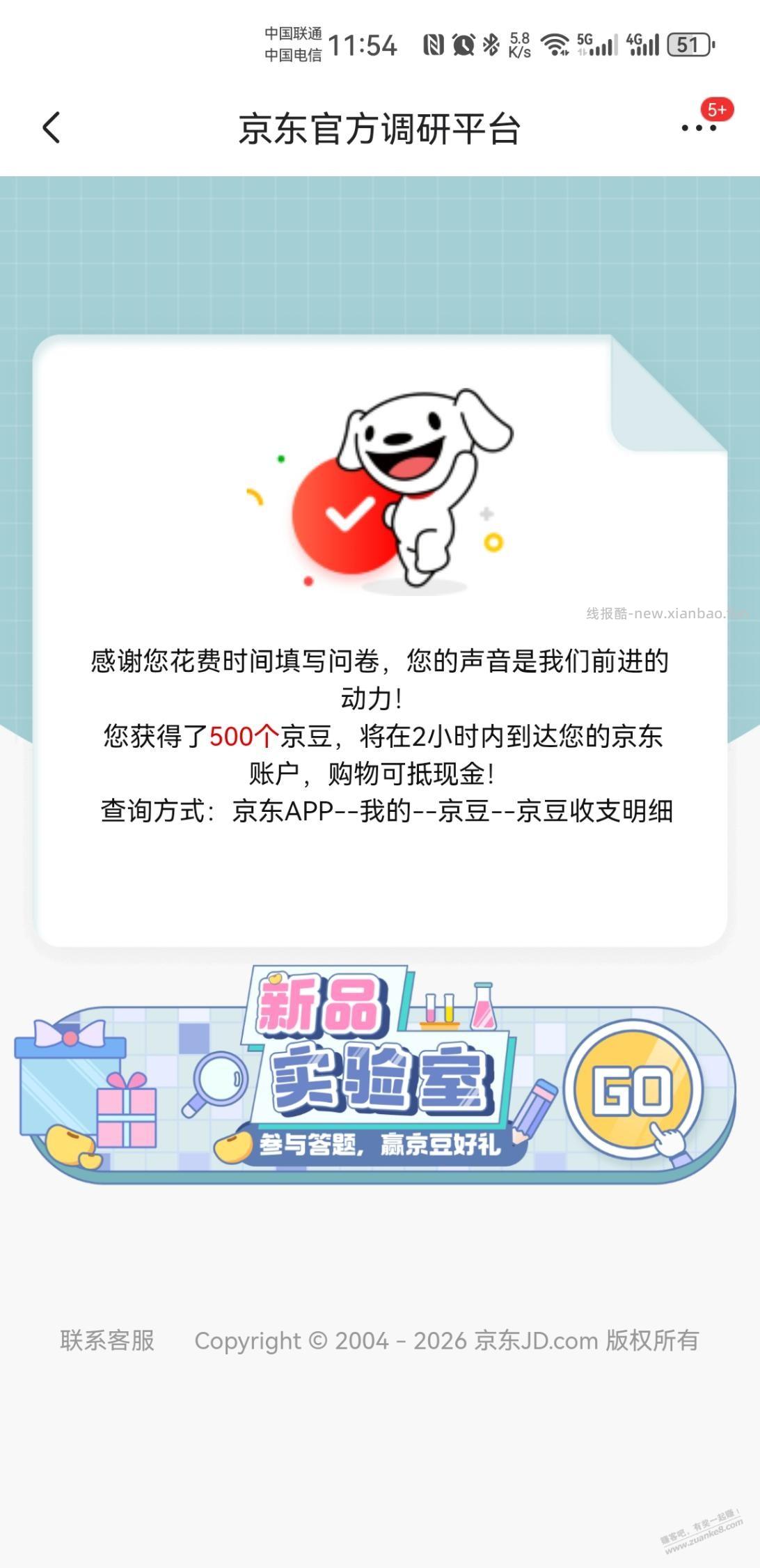 500京豆 - 线报酷