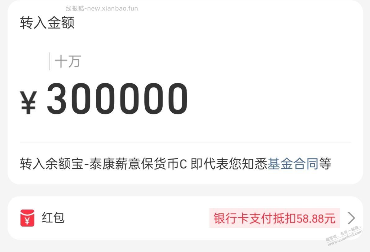 余额宝自动跳转入红包 - 线报酷