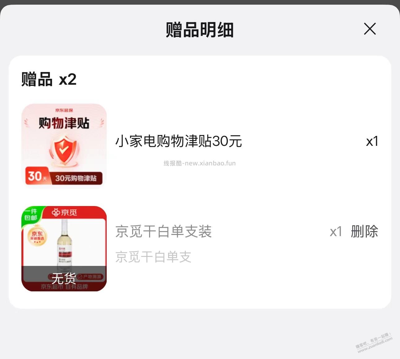 剃须刀送的小家电购物津贴是E卡吗？ - 线报酷