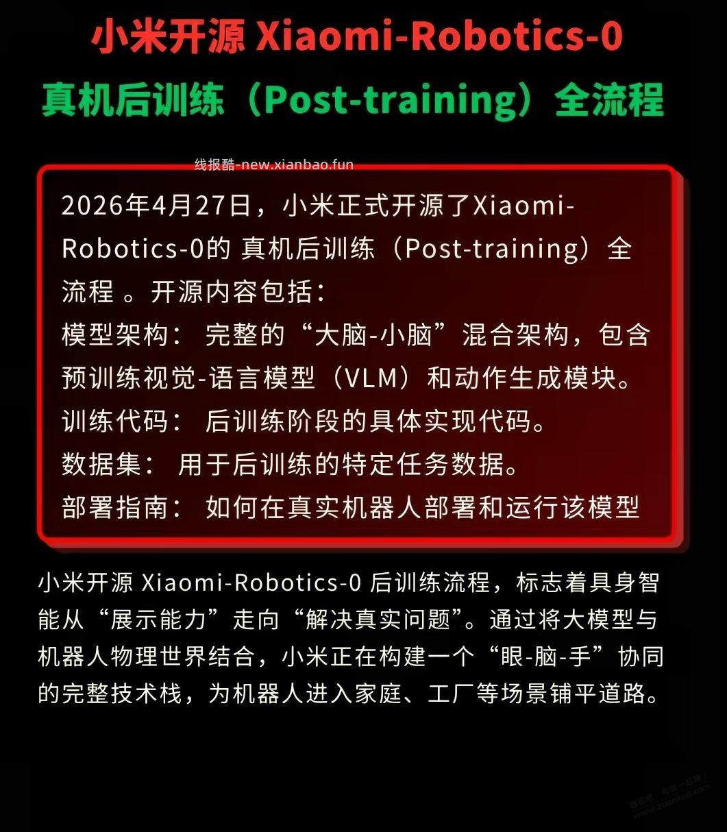 小米MiMo V2.5正式开源;机器人训练流程开源 - 线报酷