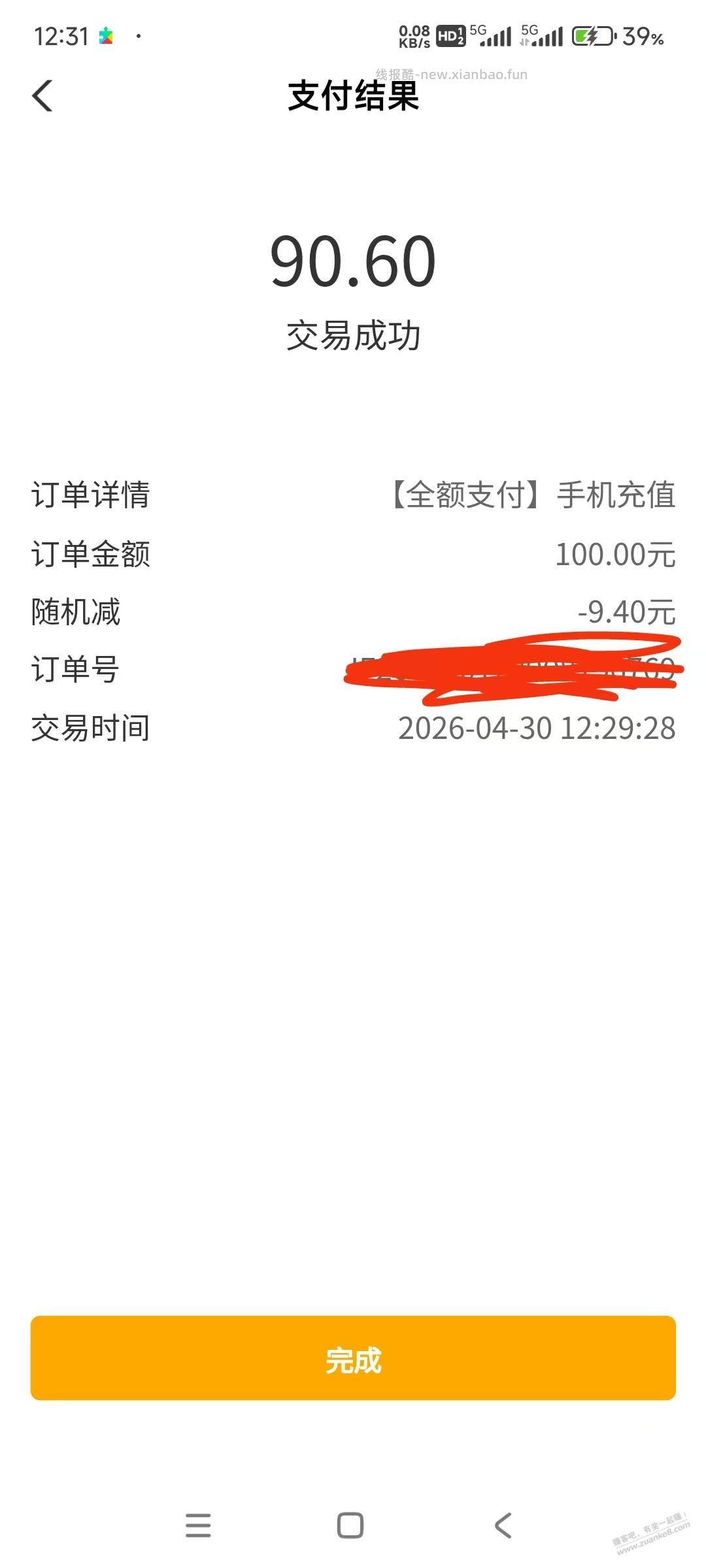 农业银行话费充值立减最高15 - 线报酷