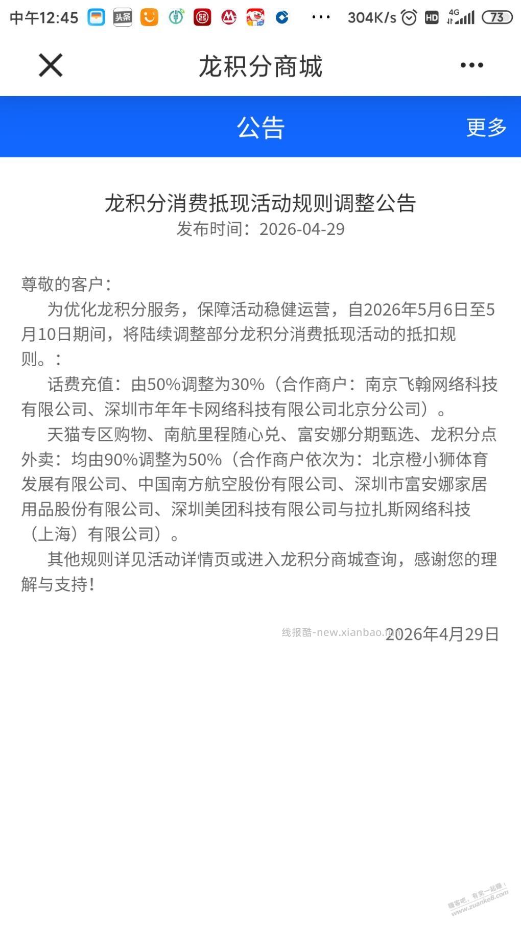 建行积分也要调整了 - 线报酷