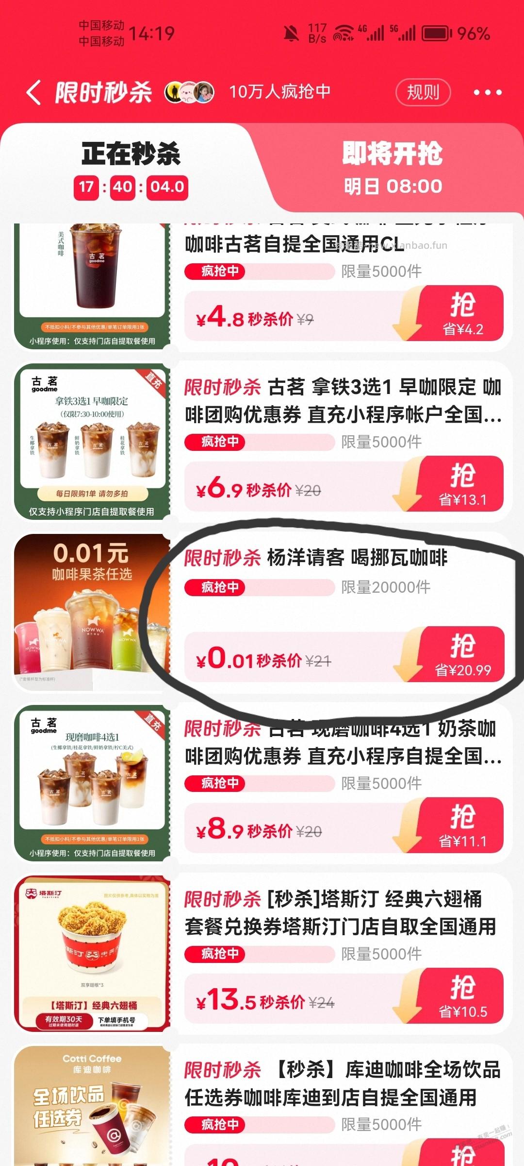 速度，闲鱼0.01挪瓦咖啡 - 线报酷