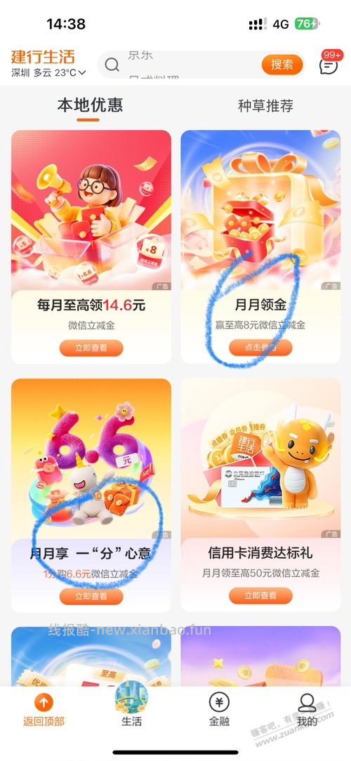 月底建行大毛捡钱了，0755，其它自测 - 线报酷