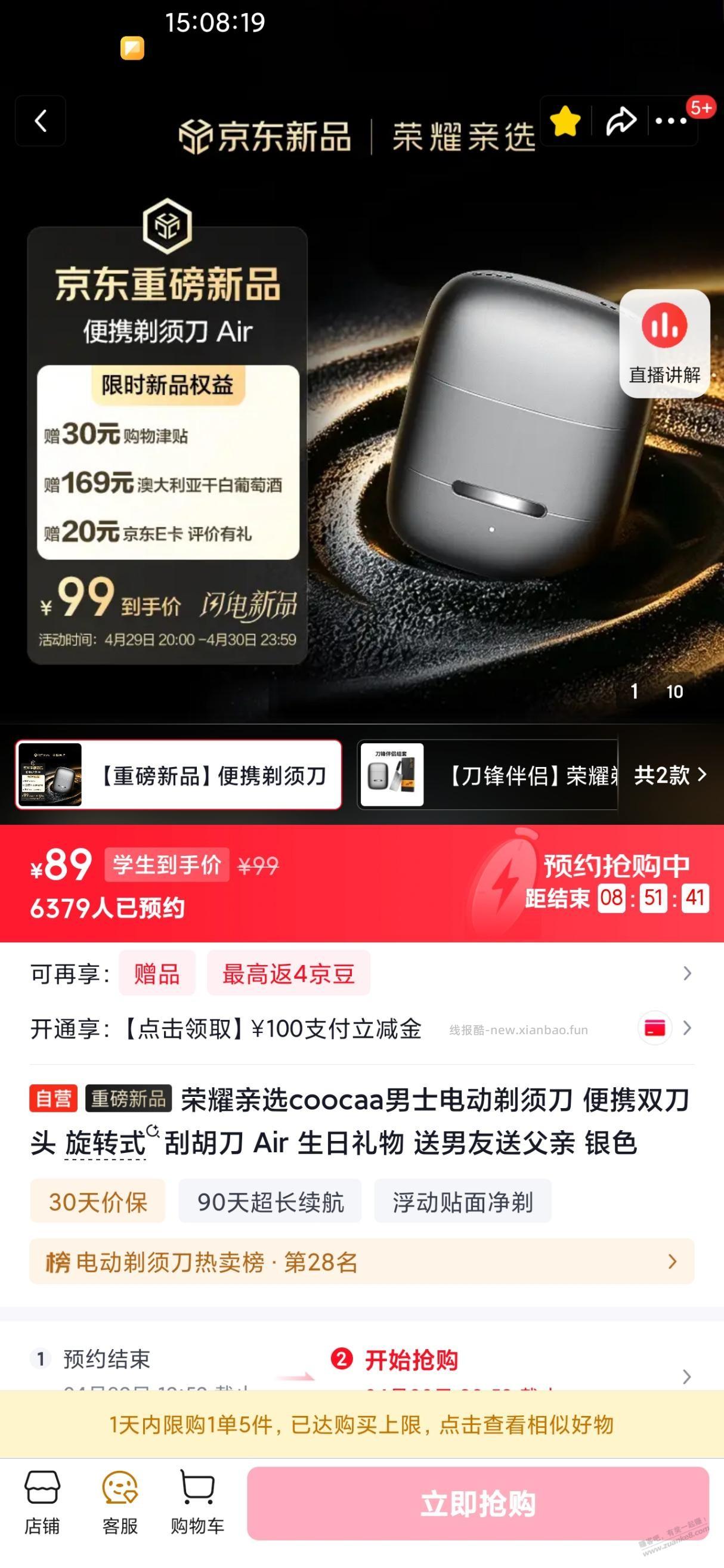 快早上的剃须刀改价了 - 线报酷