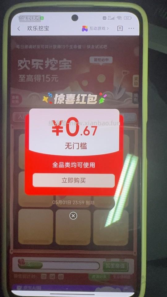 狗东欢乐挖宝人均 6 毛多，配合-4 和小红包零撸纸巾湿厕，多号发财 - 线报酷