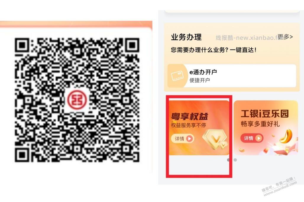 【广东】工行“马上赢好礼”刚中6.6r - 线报酷