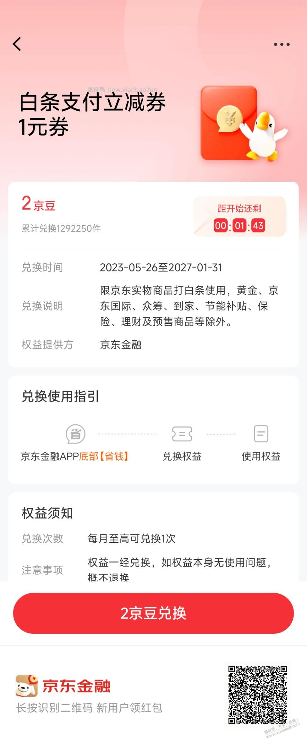 1元白条券 - 线报酷