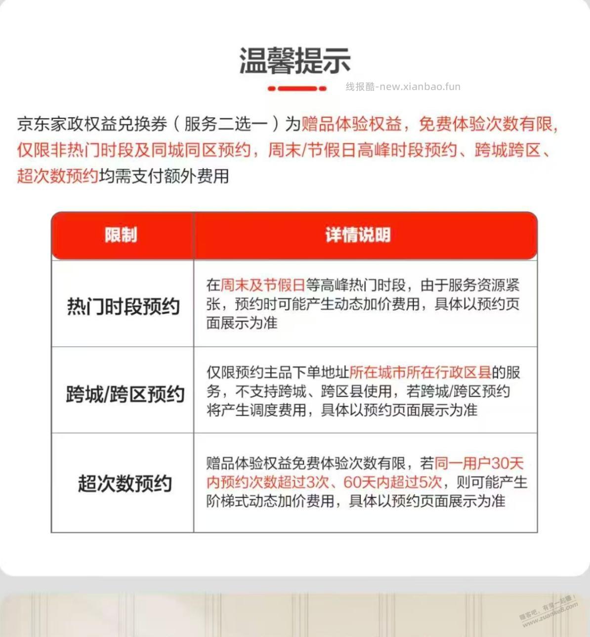 家政又改规则了 - 线报酷