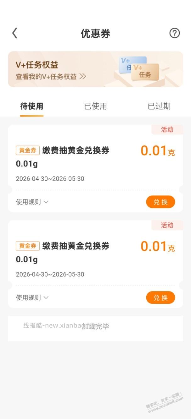 民生缴费50可以抽4月和5月的黄金 - 线报酷