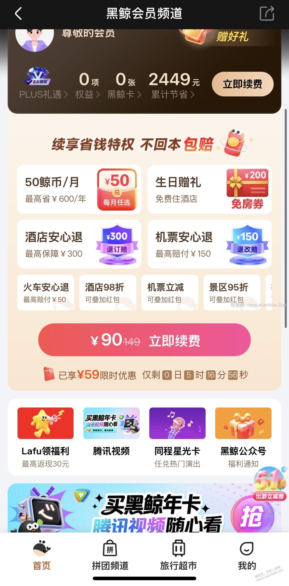 全网首发,0撸同程黑鲸VIP(带生日券) - 线报酷 全网首发,0撸同程黑鲸VIP(带生日券) - 线报酷