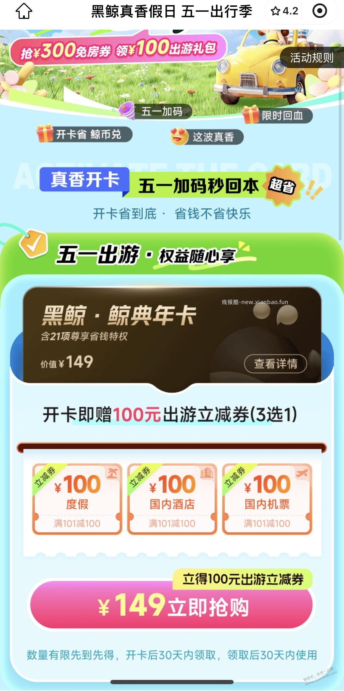 全网首发,0撸同程黑鲸VIP(带生日券) - 线报酷 全网首发,0撸同程黑鲸VIP(带生日券) - 线报酷