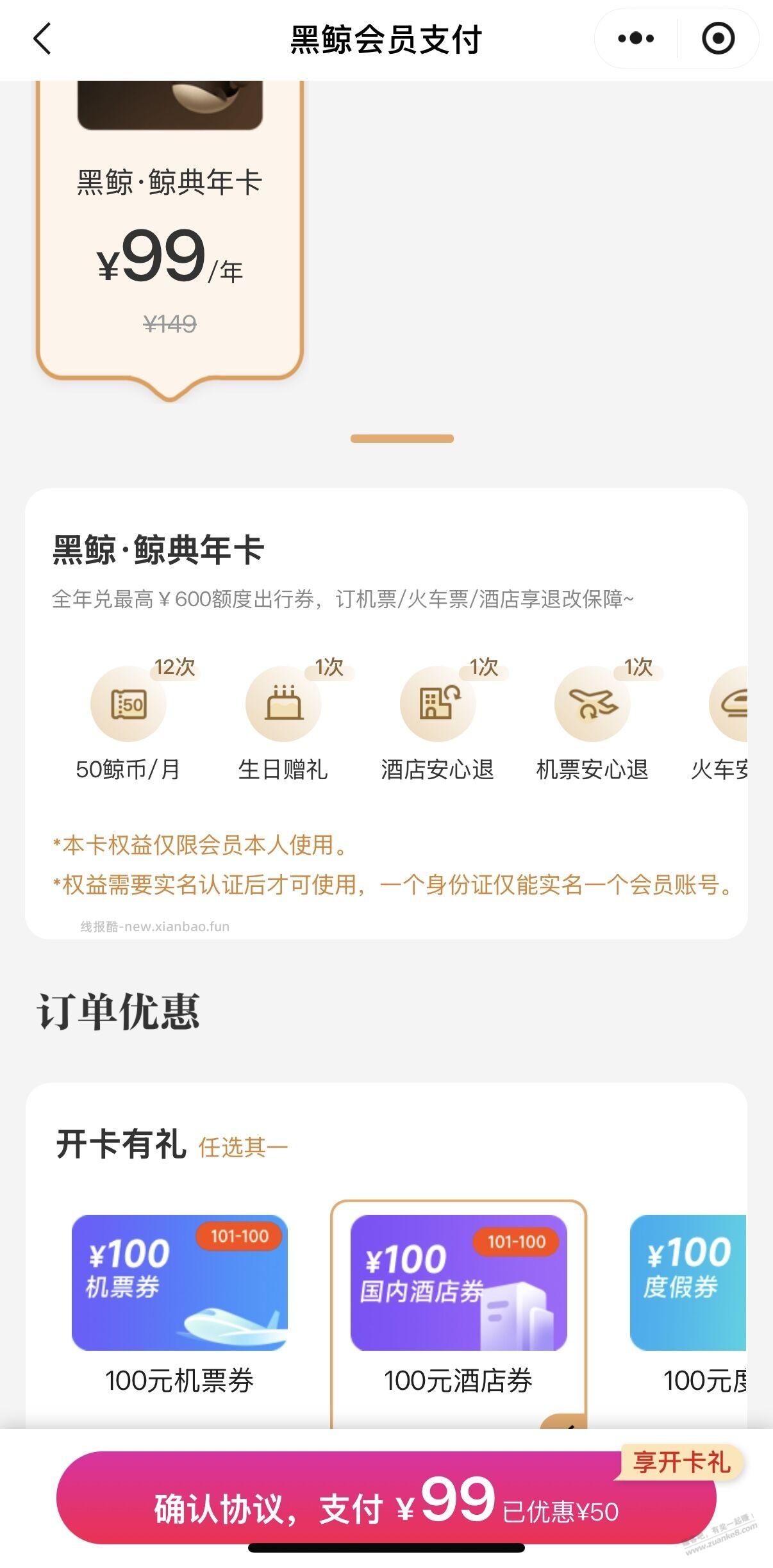 全网首发,0撸同程黑鲸VIP(带生日券) - 线报酷 全网首发,0撸同程黑鲸VIP(带生日券) - 线报酷