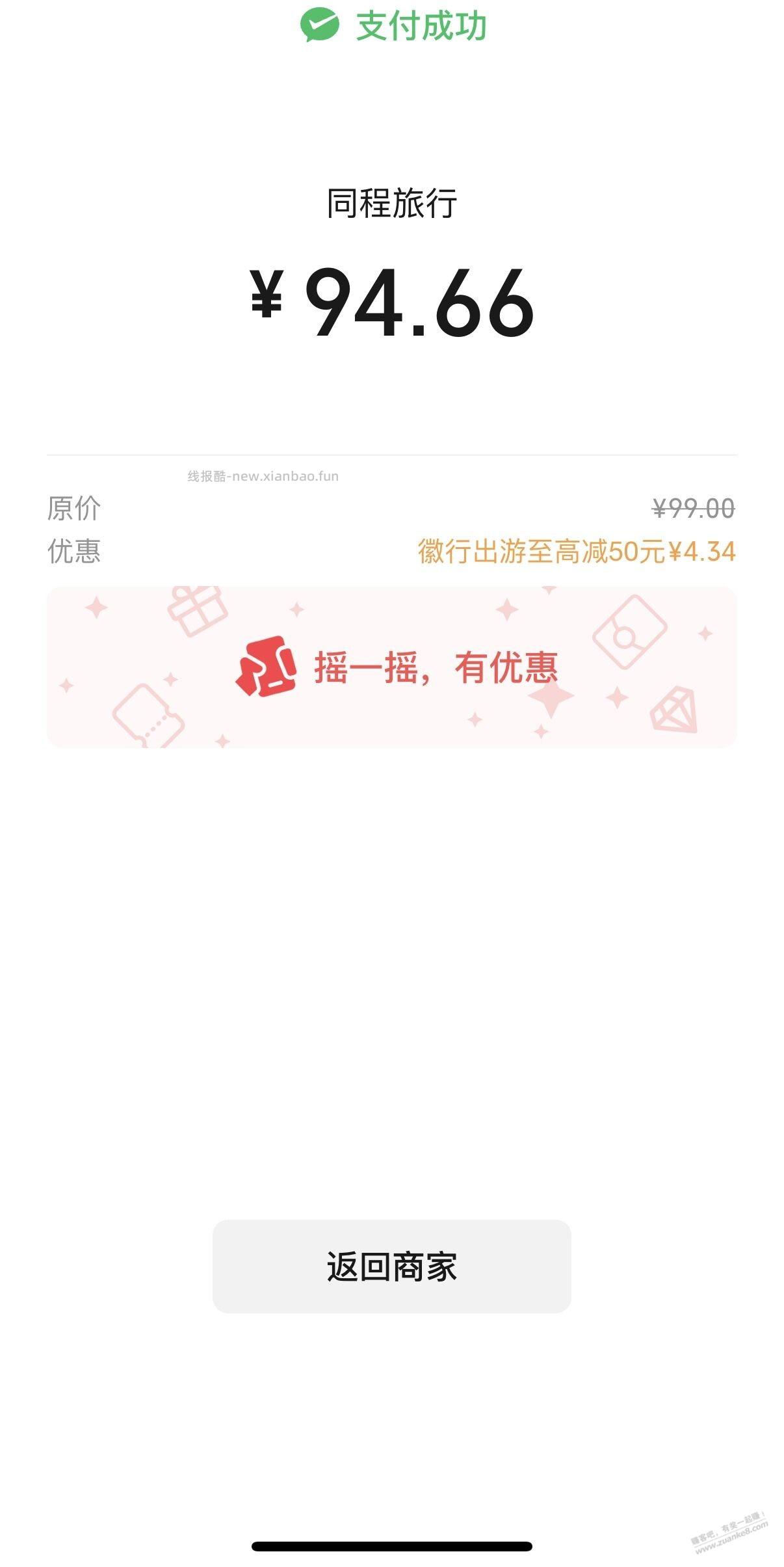 全网首发,0撸同程黑鲸VIP(带生日券) - 线报酷 全网首发,0撸同程黑鲸VIP(带生日券) - 线报酷