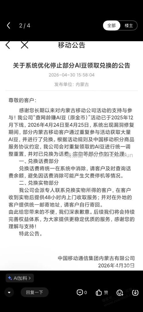 广西移动话费开始回收了 - 线报酷