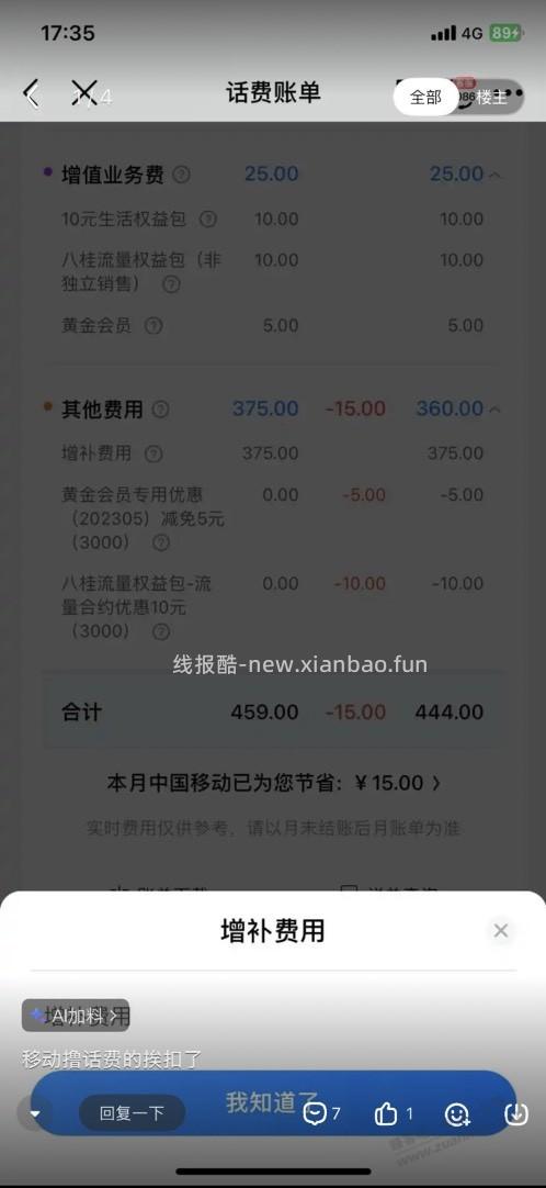广西移动话费开始回收了 - 线报酷