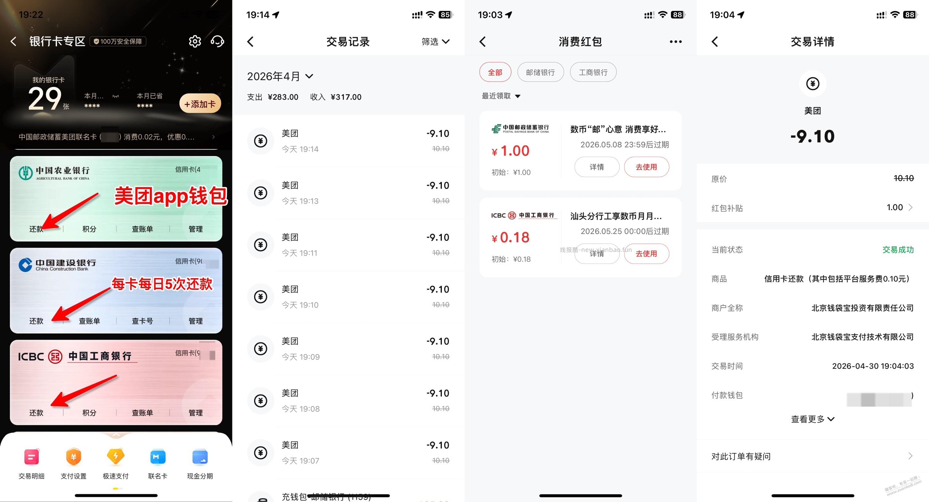 速度，美团还款，12-1.3=10.7润    ，大毛 - 线报酷