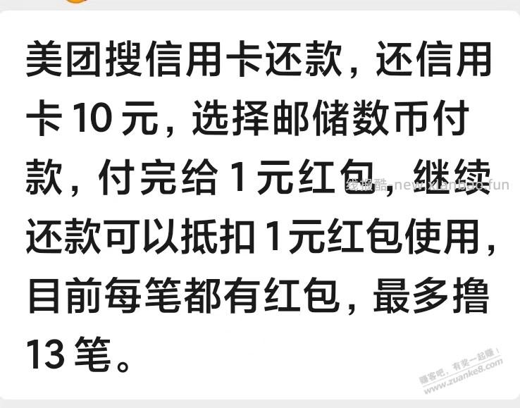 速度，美团还款，12-1.3=10.7润    ，大毛 - 线报酷