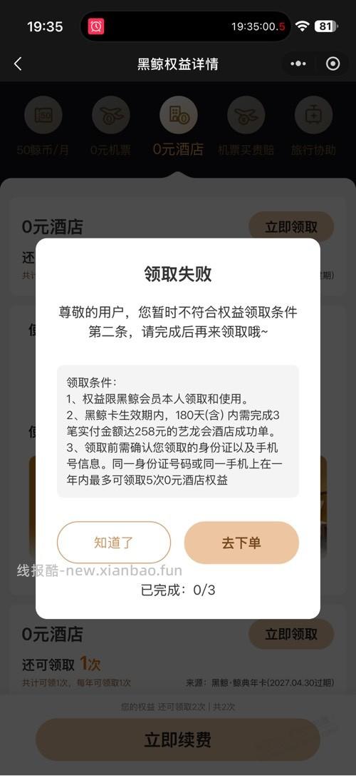 全网首发,0撸同程黑鲸VIP(带生日券) - 线报酷 全网首发,0撸同程黑鲸VIP(带生日券) - 线报酷