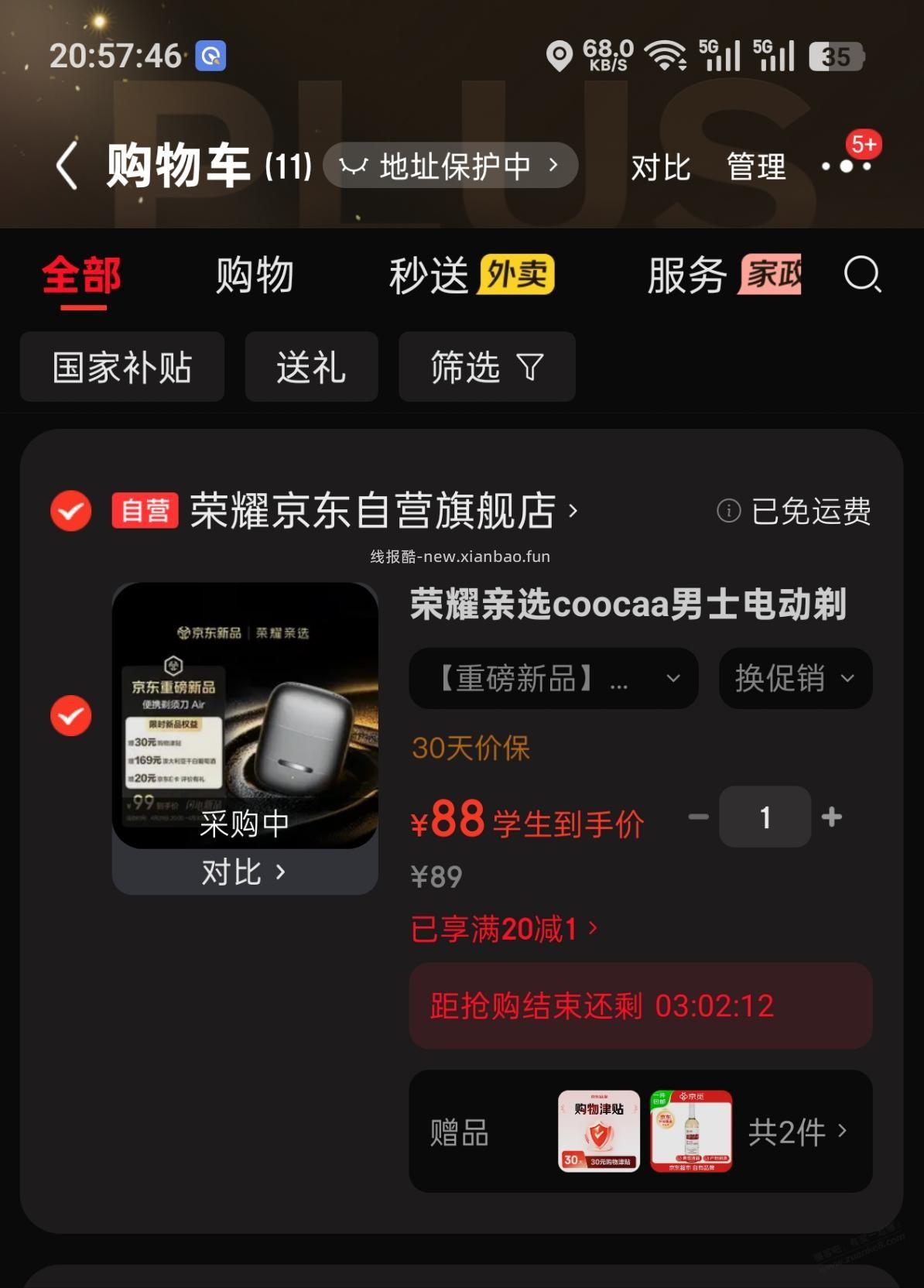 昨天的剃须刀 学生会员只要89了 - 线报酷
