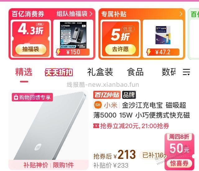 拼多多，小米金沙江磁吸充电宝213元（受邀） - 线报酷