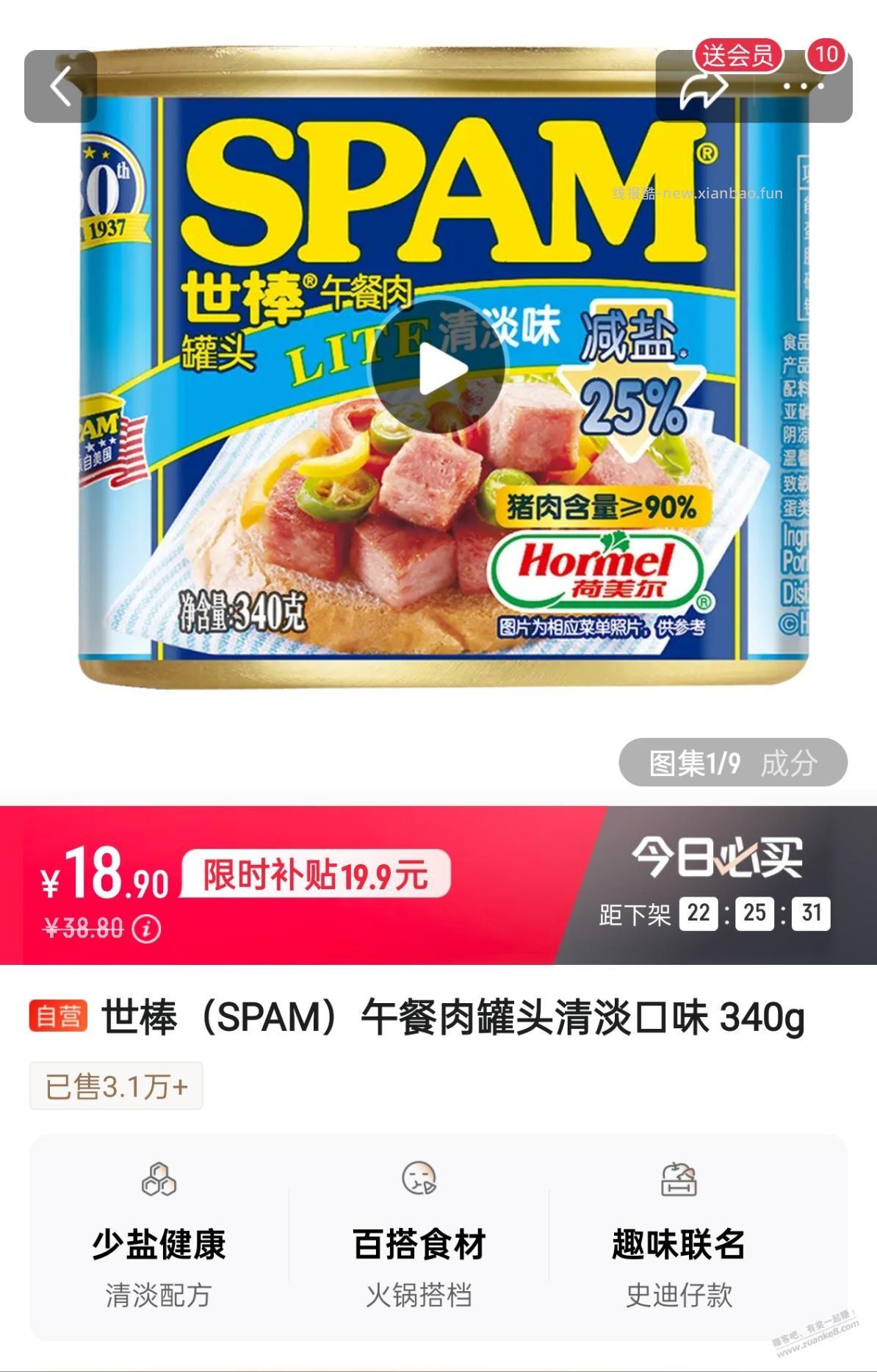 有10元券的可以买这个午餐肉，含肉量90% - 线报酷