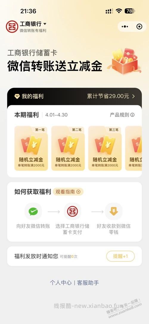 vx转账立减金 这个玩还是不玩 - 线报酷