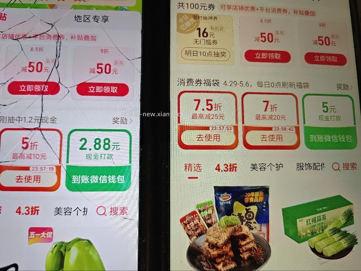 拼多多水了 - 线报酷