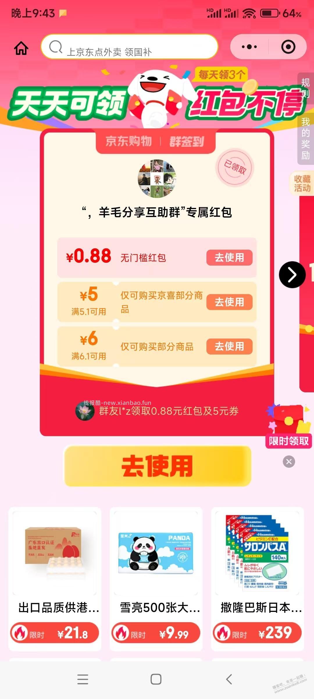 京东1.7左右红包，群红包 - 线报酷