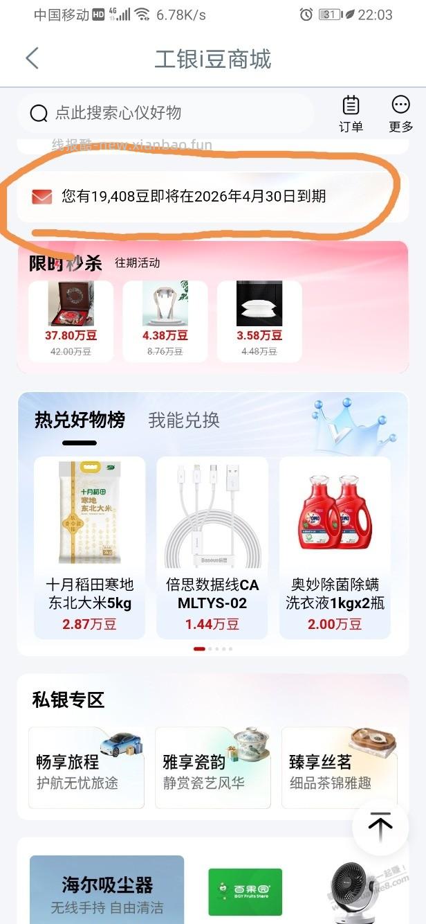 工行i豆显示有一部分今天过期，用了怎么还显示 - 线报酷