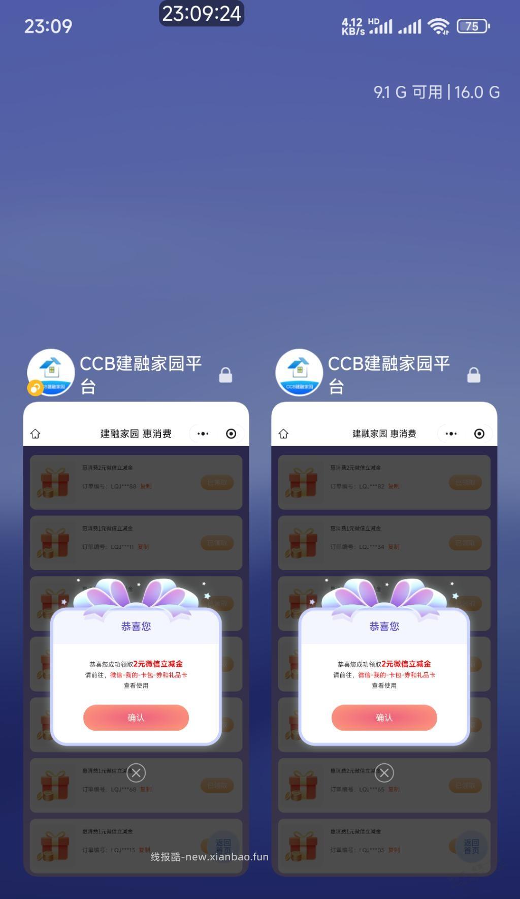 建融家园现在是2元哈哈 - 线报酷
