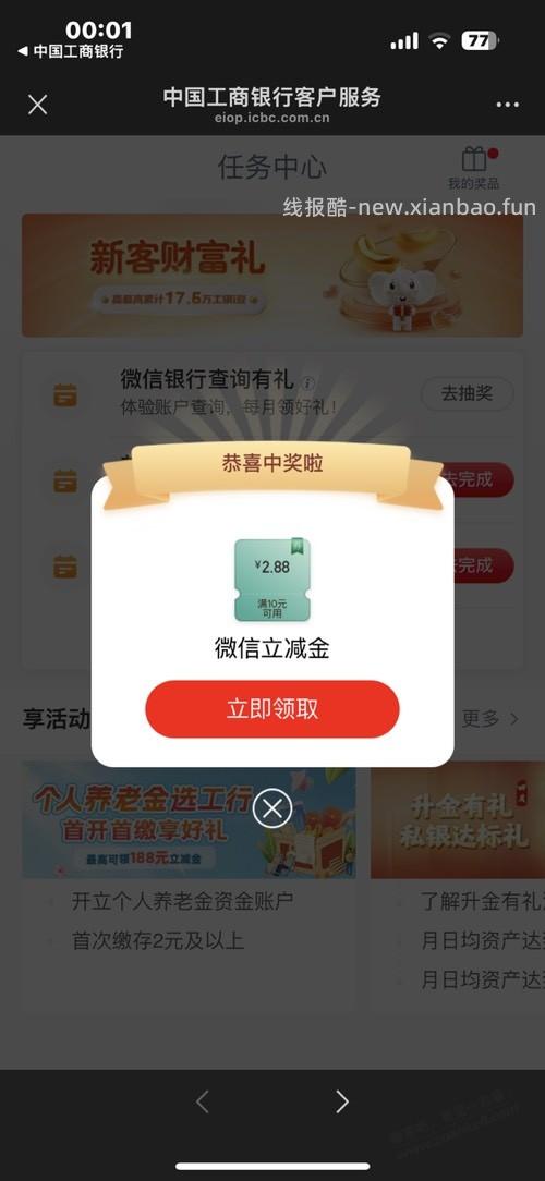 工行2.88 - 线报酷