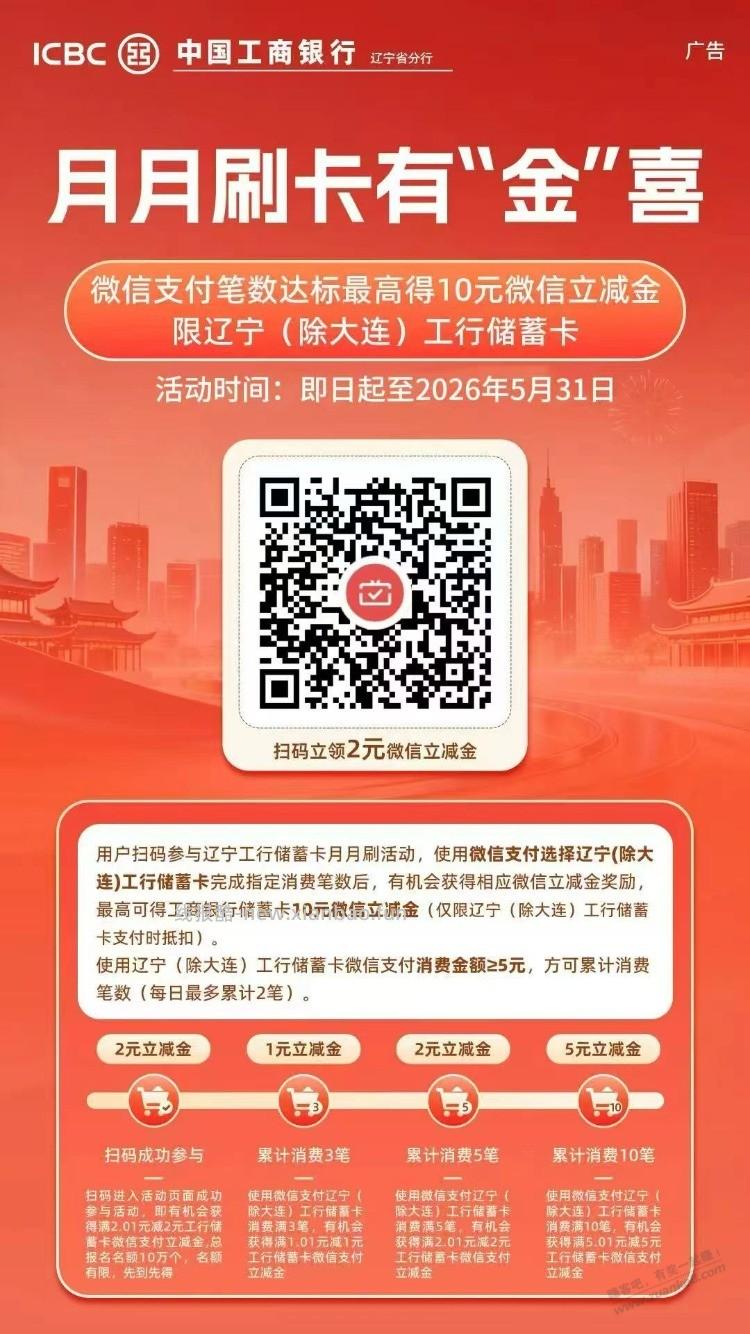 辽宁工行月月刷 - 线报酷