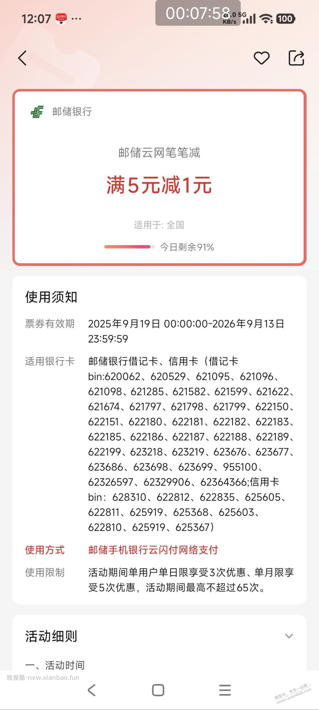 邮储云闪付5-1 - 线报酷