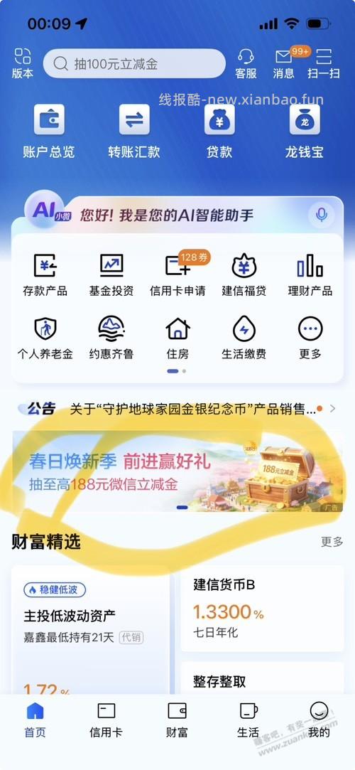建行新活动 - 线报酷