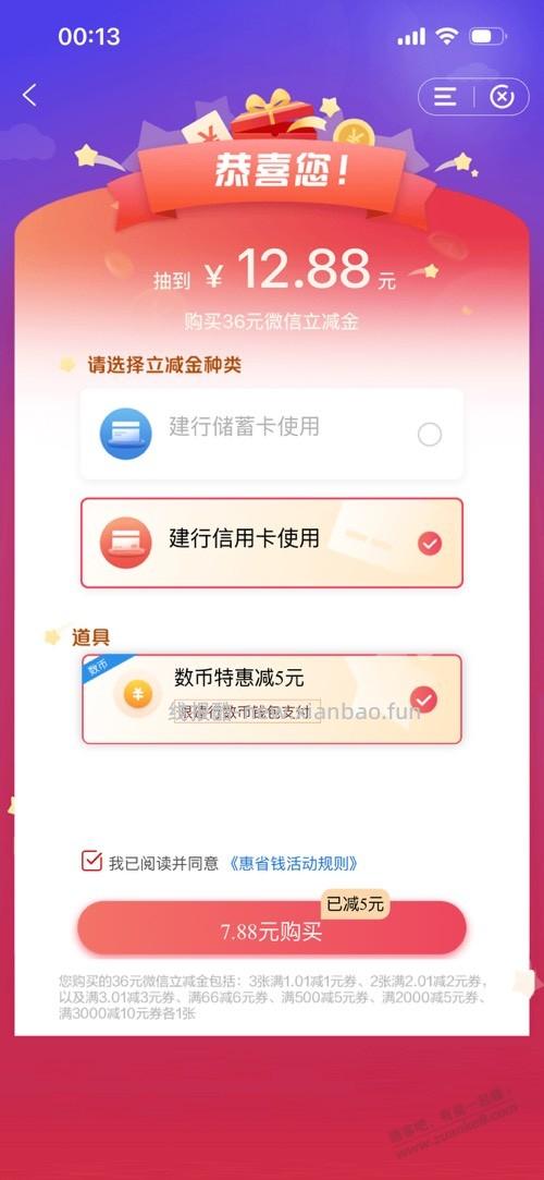 建行这会儿还行 - 线报酷