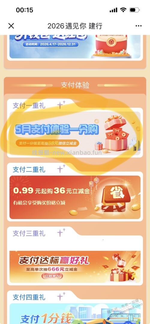 山东建行 一分买立减金 - 线报酷