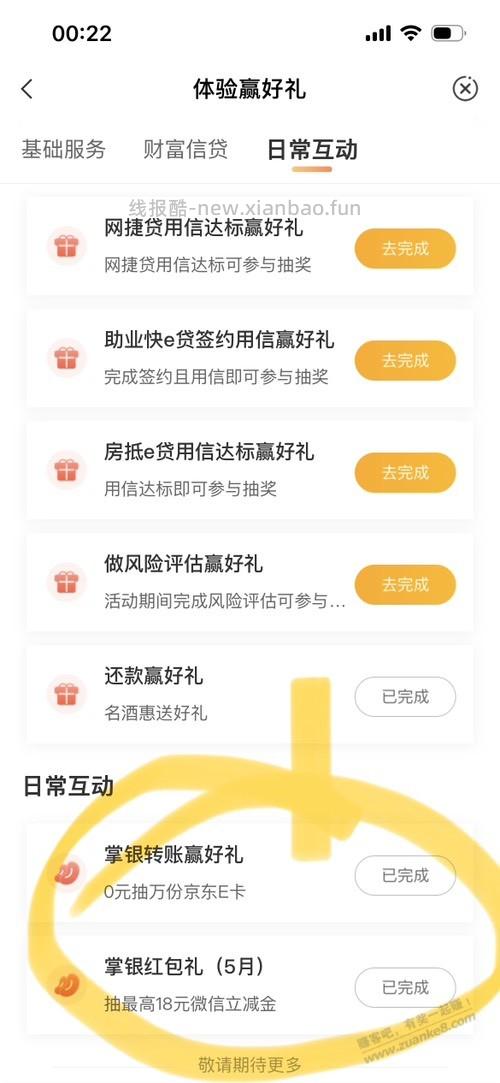 农行。生活。体验营好礼 - 线报酷