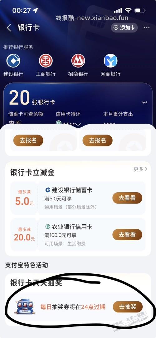 支付宝。银行卡抽奖 - 线报酷