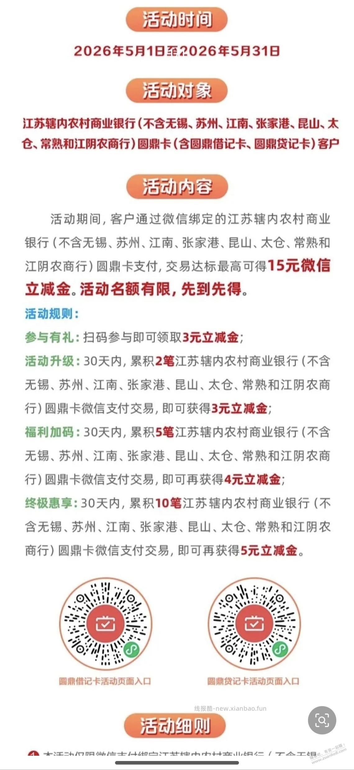 江苏农商行月月刷 - 线报酷